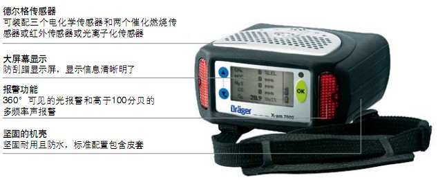 德爾格 便攜式多種氣體檢測(cè)儀 X-am7000