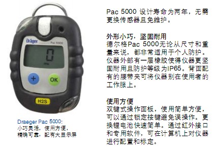 德爾格單一氣體檢測儀 Pac 5000