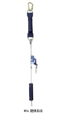 MSA 爬梯系統(tǒng)